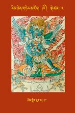 RTZ-Tsagli-Dzongsar-KHI-02-chos gling phur pa-10