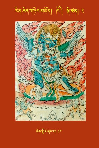 File:RTZ-Tsagli-Dzongsar-KHI-02-chos gling phur pa-10.JPG