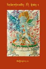 RTZ-Tsagli-Dzongsar-KHI-02-chos gling phur pa-12