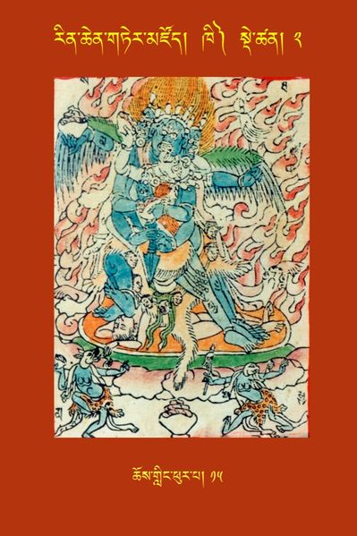 File:RTZ-Tsagli-Dzongsar-KHI-02-chos gling phur pa-15.JPG
