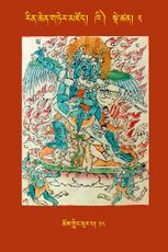 RTZ-Tsagli-Dzongsar-KHI-02-chos gling phur pa-18