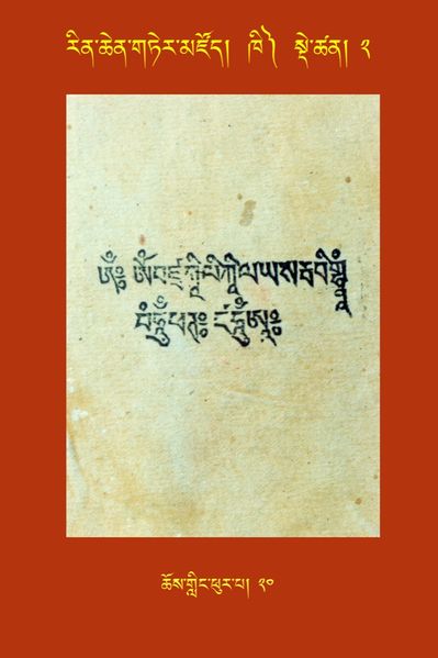 File:RTZ-Tsagli-Dzongsar-KHI-02-chos gling phur pa-20.JPG
