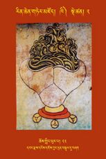 RTZ-Tsagli-Dzongsar-KHI-02-chos gling phur pa-22