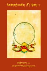 RTZ-Tsagli-Dzongsar-KHI-02-chos gling phur pa-23