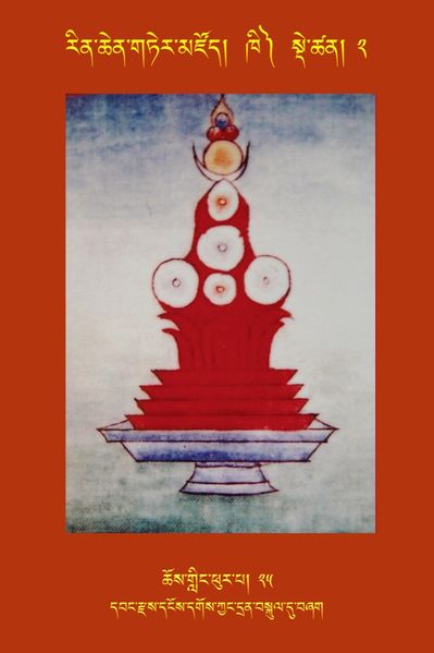 File:RTZ-Tsagli-Dzongsar-KHI-02-chos gling phur pa-25.JPG