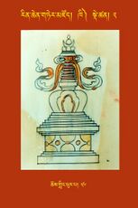 RTZ-Tsagli-Dzongsar-KHI-02-chos gling phur pa-26