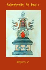 RTZ-Tsagli-Dzongsar-KHI-02-chos gling phur pa-27