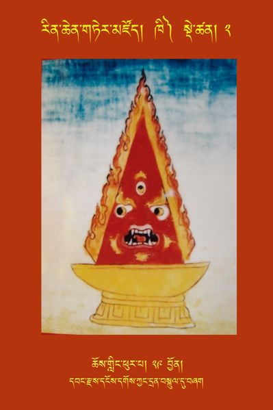 File:RTZ-Tsagli-Dzongsar-KHI-02-chos gling phur pa-29.jpeg