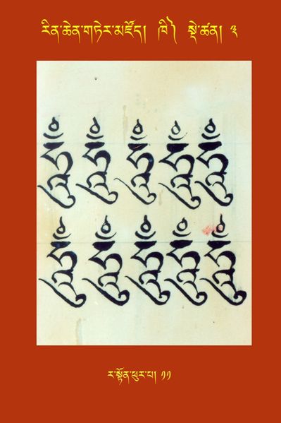 File:RTZ-Tsagli-Dzongsar-KHI-03-ra ston phur pa-11.JPG