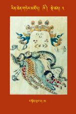 RTZ-Tsagli-Dzongsar-KHI-03-ra ston phur pa-12