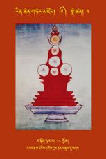 RTZ-Tsagli-Dzongsar-KHI-03-ra ston phur pa-18