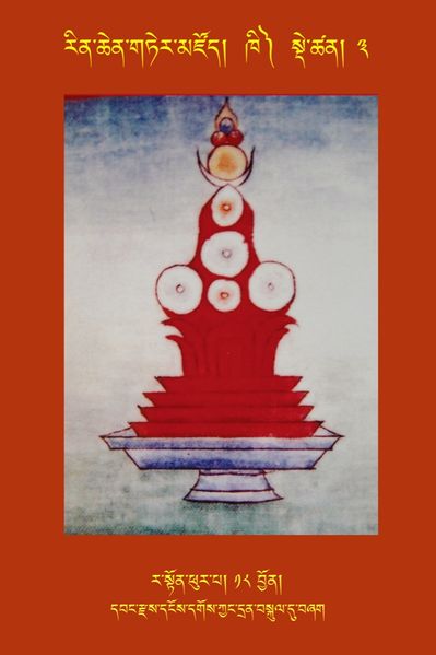 File:RTZ-Tsagli-Dzongsar-KHI-03-ra ston phur pa-18.JPG