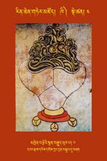 RTZ-Tsagli-Dzongsar-KHI-04-mkhyen brtse'i snyan brgyud phur pa-06