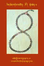 RTZ-Tsagli-Dzongsar-KHI-05-mchog gling zab bdun phur pa-10