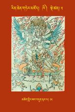 RTZ-Tsagli-Dzongsar-KHI-05-mchog gling zab bdun phur pa-15