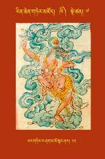 RTZ-Tsagli-Dzongsar-KHI-07-yang gter ra shag ma mo sgang shar-22