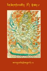 RTZ-Tsagli-Dzongsar-KHI-09-zab bdun mngon rdzogs rgyal po-12