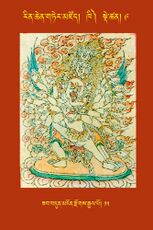 RTZ-Tsagli-Dzongsar-KHI-09-zab bdun mngon rdzogs rgyal po-15