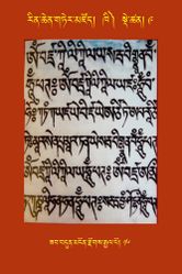RTZ-Tsagli-Dzongsar-KHI-09-zab bdun mngon rdzogs rgyal po-16.jpeg