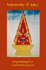 RTZ-Tsagli-Dzongsar-KHI-09-zab bdun mngon rdzogs rgyal po-21