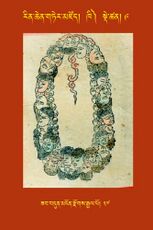 RTZ-Tsagli-Dzongsar-KHI-09-zab bdun mngon rdzogs rgyal po-27