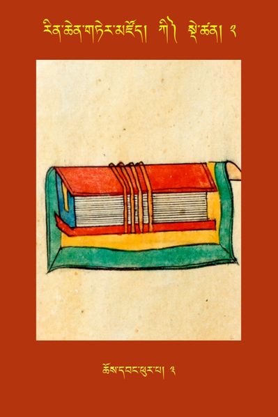 File:RTZ-Tsagli-Dzongsar-KI-02-chos dbang phur pa-03.JPG