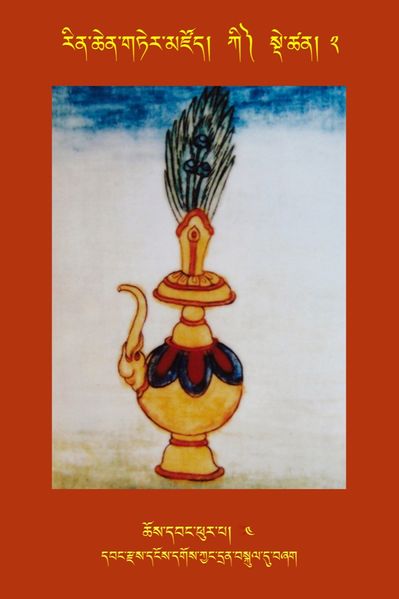 File:RTZ-Tsagli-Dzongsar-KI-02-chos dbang phur pa-04.jpeg