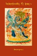 RTZ-Tsagli-Dzongsar-KI-02-chos dbang phur pa-05