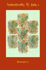 RTZ-Tsagli-Dzongsar-KI-02-chos dbang phur pa-07