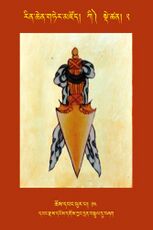 RTZ-Tsagli-Dzongsar-KI-02-chos dbang phur pa-14