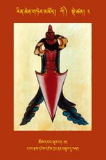 RTZ-Tsagli-Dzongsar-KI-02-chos dbang phur pa-15