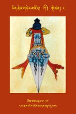 RTZ-Tsagli-Dzongsar-KI-02-chos dbang phur pa-17