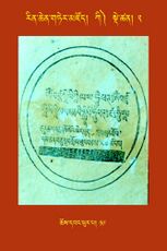 RTZ-Tsagli-Dzongsar-KI-02-chos dbang phur pa-19