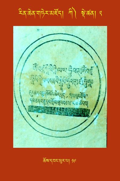 File:RTZ-Tsagli-Dzongsar-KI-02-chos dbang phur pa-19.JPG