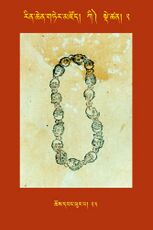 RTZ-Tsagli-Dzongsar-KI-02-chos dbang phur pa-23