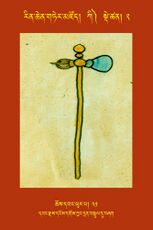 RTZ-Tsagli-Dzongsar-KI-02-chos dbang phur pa-31