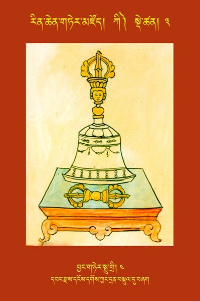 File:RTZ-Tsagli-Dzongsar-KI-03-byang gter spu gri-04.JPG