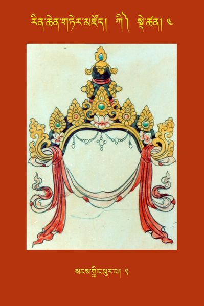 File:RTZ-Tsagli-Dzongsar-KI-04-sangs gling phur pa-02.JPG