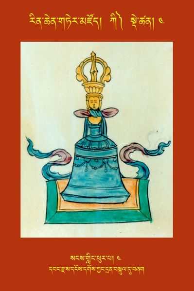 File:RTZ-Tsagli-Dzongsar-KI-04-sangs gling phur pa-04.JPG