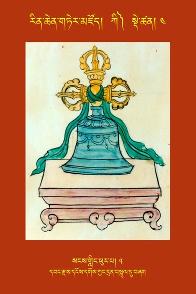 File:RTZ-Tsagli-Dzongsar-KI-04-sangs gling phur pa-05.JPG