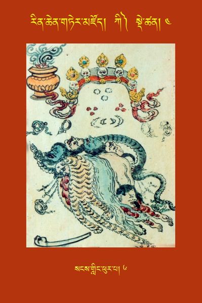 File:RTZ-Tsagli-Dzongsar-KI-04-sangs gling phur pa-06.JPG