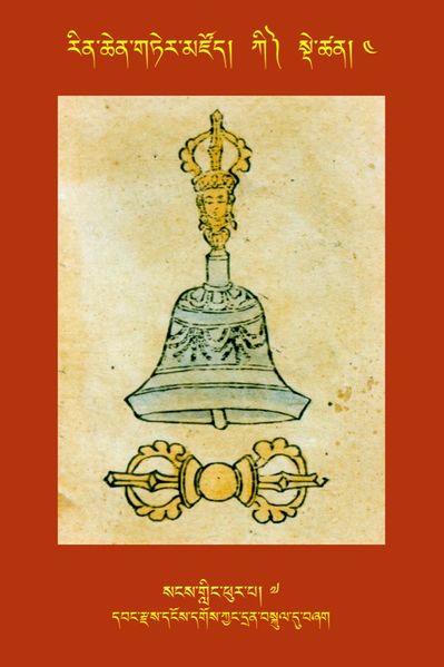 File:RTZ-Tsagli-Dzongsar-KI-04-sangs gling phur pa-07.JPG
