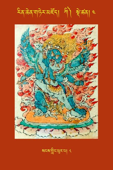 File:RTZ-Tsagli-Dzongsar-KI-04-sangs gling phur pa-08.JPG