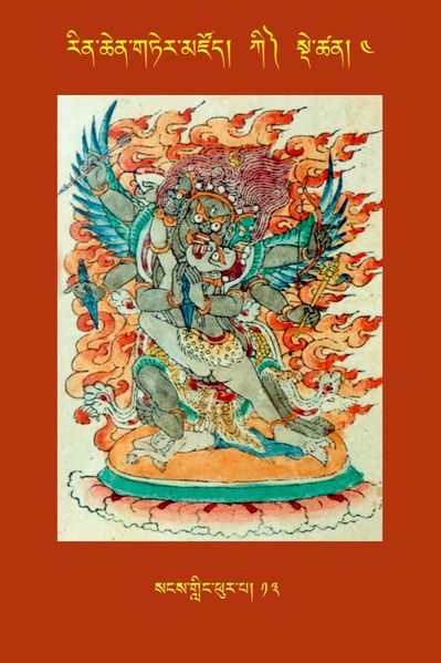 File:RTZ-Tsagli-Dzongsar-KI-04-sangs gling phur pa-13.JPG