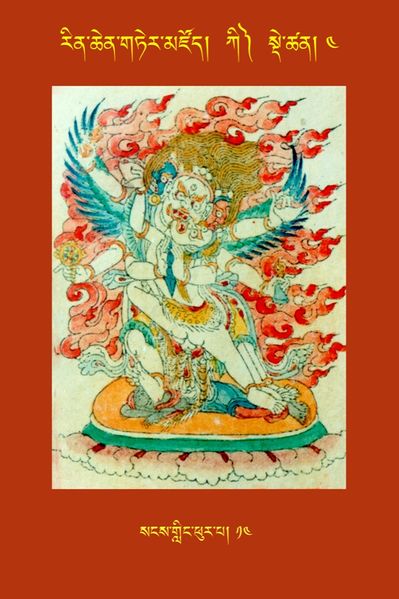 File:RTZ-Tsagli-Dzongsar-KI-04-sangs gling phur pa-14.JPG