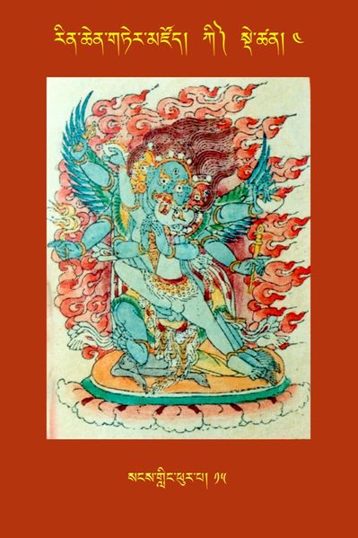 File:RTZ-Tsagli-Dzongsar-KI-04-sangs gling phur pa-15.JPG