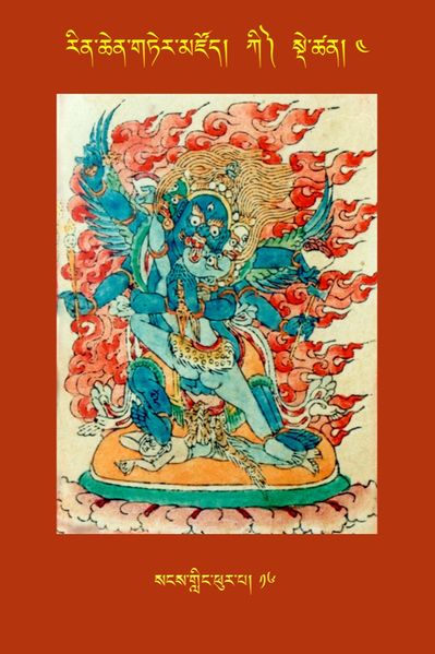 File:RTZ-Tsagli-Dzongsar-KI-04-sangs gling phur pa-16.JPG