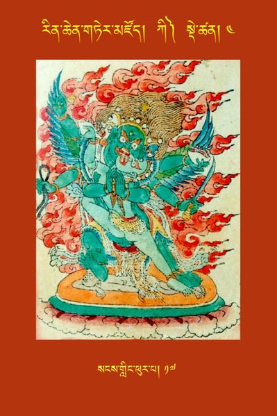 File:RTZ-Tsagli-Dzongsar-KI-04-sangs gling phur pa-17.JPG