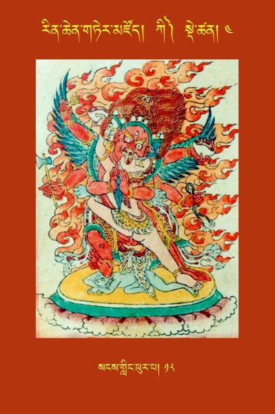 File:RTZ-Tsagli-Dzongsar-KI-04-sangs gling phur pa-18.JPG