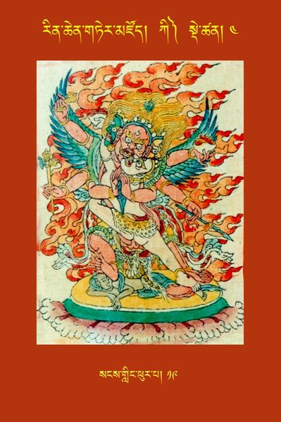 File:RTZ-Tsagli-Dzongsar-KI-04-sangs gling phur pa-19.JPG